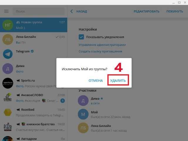 Не заходит в чат тг. Удалить участника группы в телеграм. Исключил из беседы в телеграмме. Как в телеграме удалить человека из беседы. Телеграм сообщения.