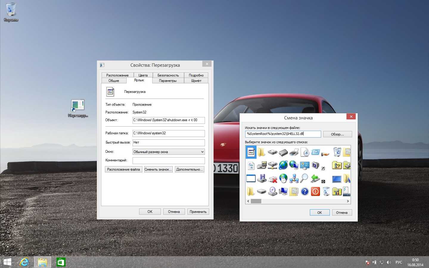 Ярлык перезагрузки windows 10. Изменить шрифт одного ярлыка. Фото ярлычка перезагрузка. Как изменить цвет шрифта иконок на рабочем столе на Windows 8.1.
