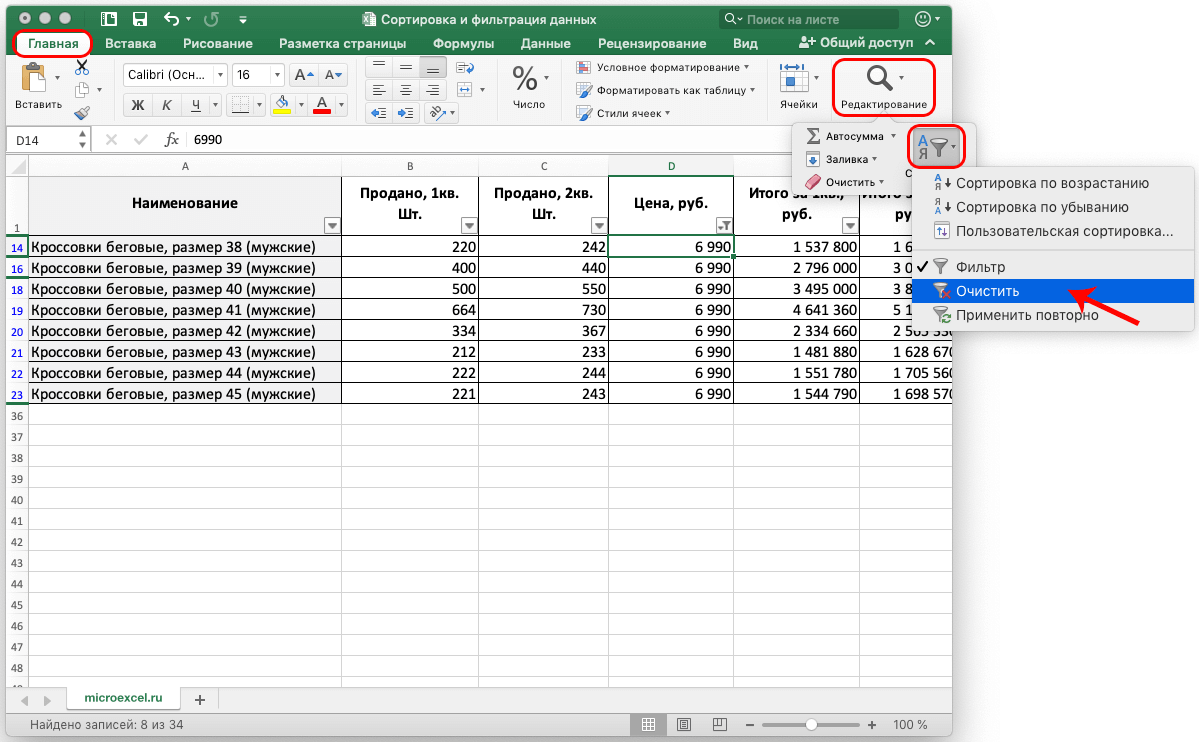 Фильтрация данных с использованием диапазона критериев. MS excel: фильтр и сортировка. Сортировка таблицы в excel. Сортировка и фильтр в эксель. Сортировка и фильтрация данных в MS excel.