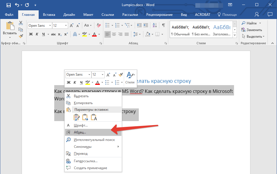 Microsoft word абзацный отступ. как изменить размер отступа красной строки в word