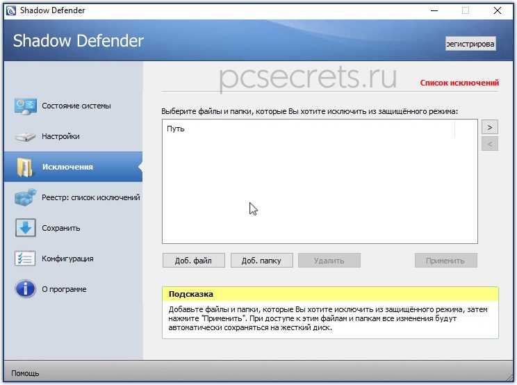 Shadow defender: порядок установки и использования | мой компьютер