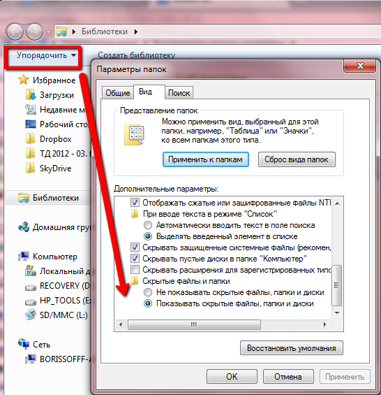 Как отобразить скрытые папки