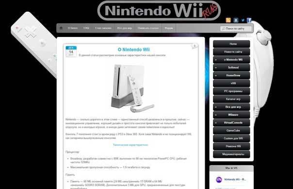 Как установить игру на прошитую нинтендо. Как прошить Nintendo Wii самому Softmod.