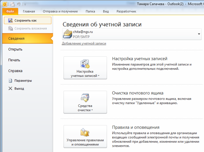 Как сделать переадресацию в outlook