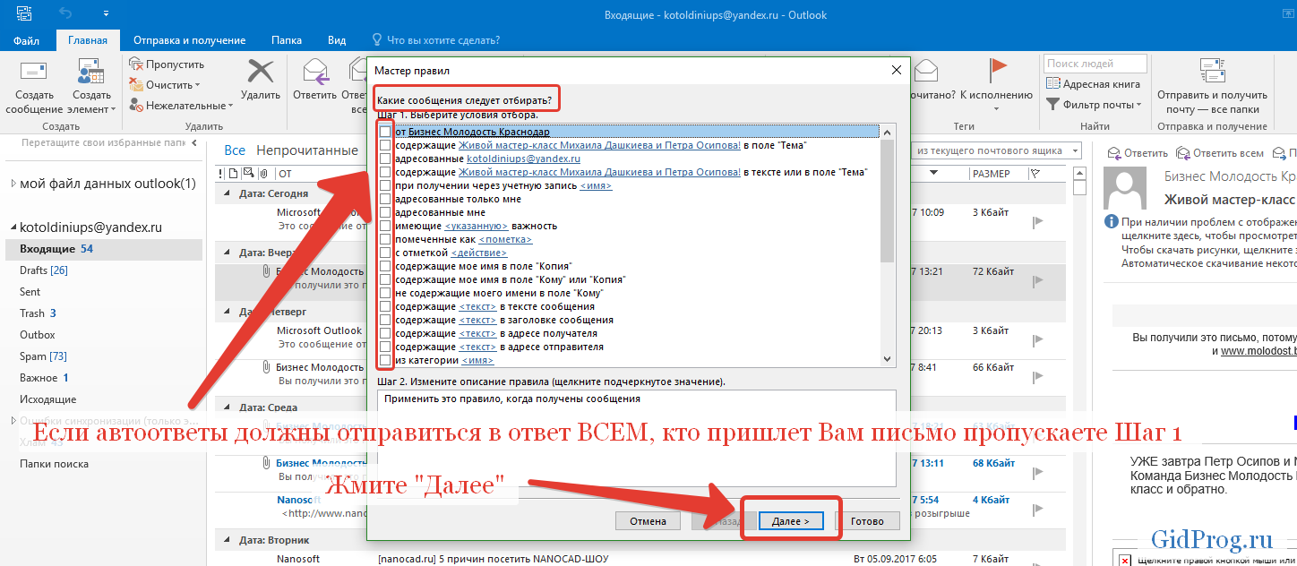 Аутлук автоответ в отпуске. Автоответ в Outlook. Автоматические ответы в оутлук. Автоматический ответ аутлук. Автоматический ответ в аутлуке.