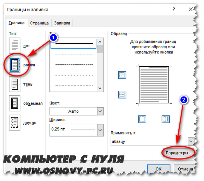 Как убрать рамку в ворде. Как сделать рамку в Ворде. Как сделатьравку в вроде. Word границы текста. Границы и заливка.