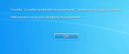 Невозможно загрузить профиль пользователя что делать – windows 10 не входит в систему