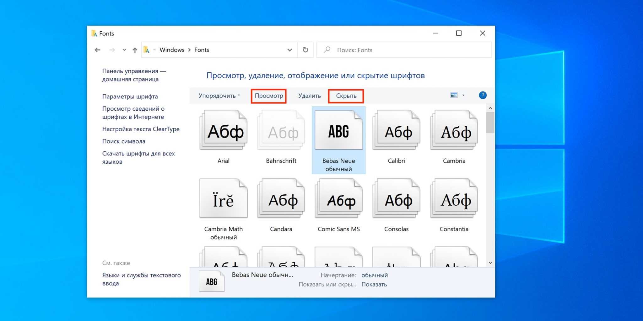 ✅ 7 способов как изменить шрифт на windows компьютере - soto-like.ru