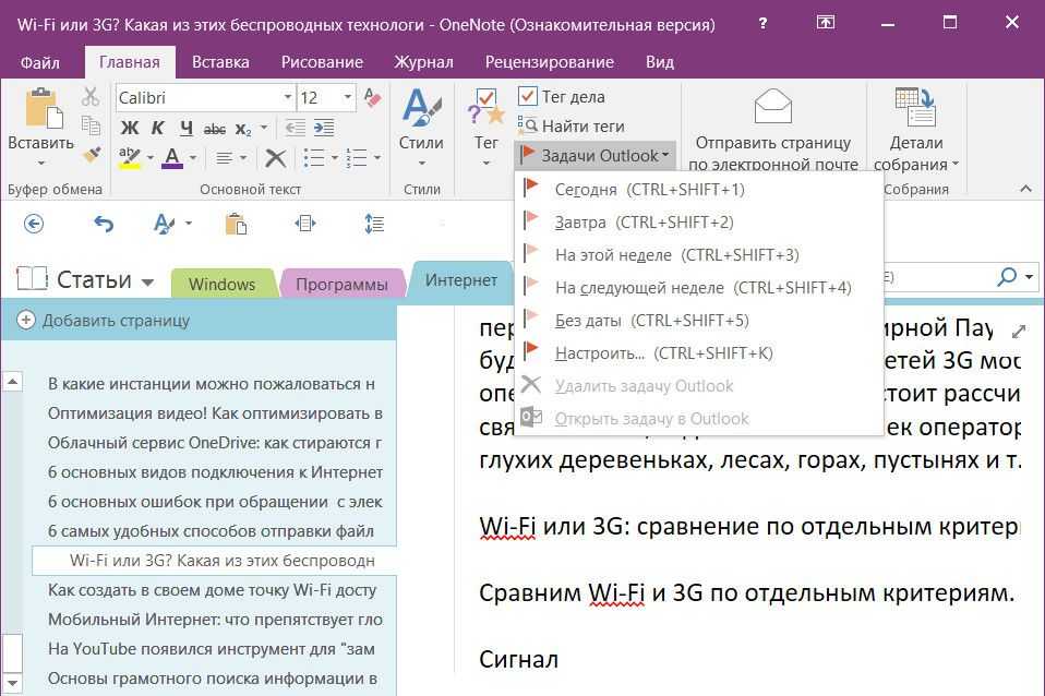 Стили текста скопировать. Программа ONENOTE. Для чего нужен ONENOTE. ONENOTE что это за программа. Приложение ONENOTE для чего ?.