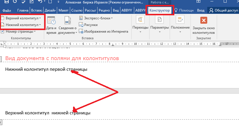 Нумерация строчек. Колонтитулы ворд снизу. Верхний колонтитул. Нижний колонтитул. Верхний и Нижний колонтитул.