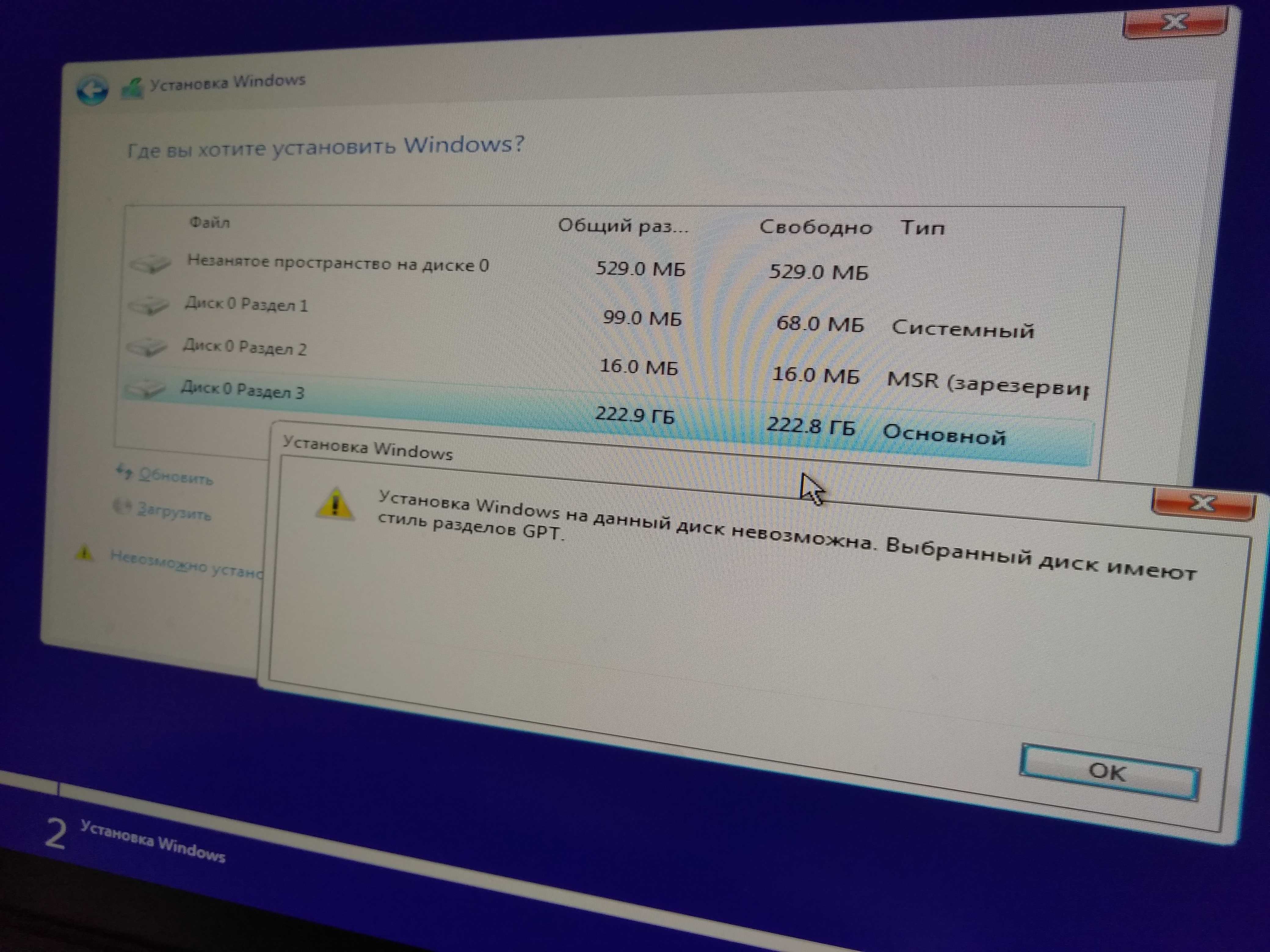 Как исправить ошибку «установка windows на данный диск невозможна»?