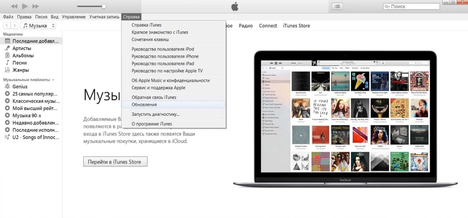 iTunes является программой, без которой невозможна работа за компьютером от Apple Для корректной работы с ней надо узнать, как правильно установить, обновить Айтюнс или удалить с компьютера