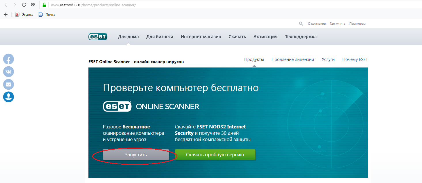 Eset online - бесплатный сервис для онлайн-проверки на вирусы