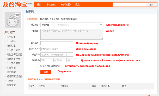 Как зарегистрироваться и покупать на taobao