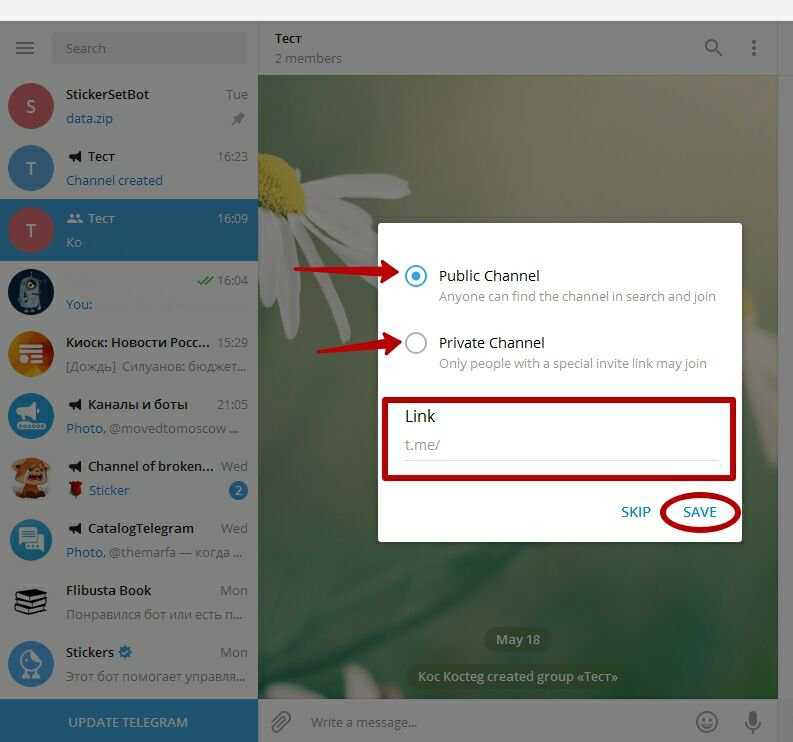 Публичный телеграмм. Как создать группу в телеграмме. Как в телеграме создать канал и группу. Как создать группу каналов в телеграмме. Телеграм группа.