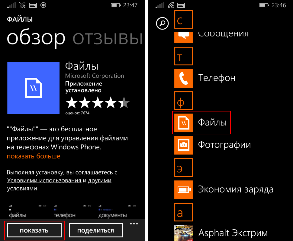 Приложение майкрософт на телефоне. Приложение с телефоном на Windows. Найти загруженные файлы на смартфоне. Где находятся загрузки в телефоне. Игры на Windows Phone.