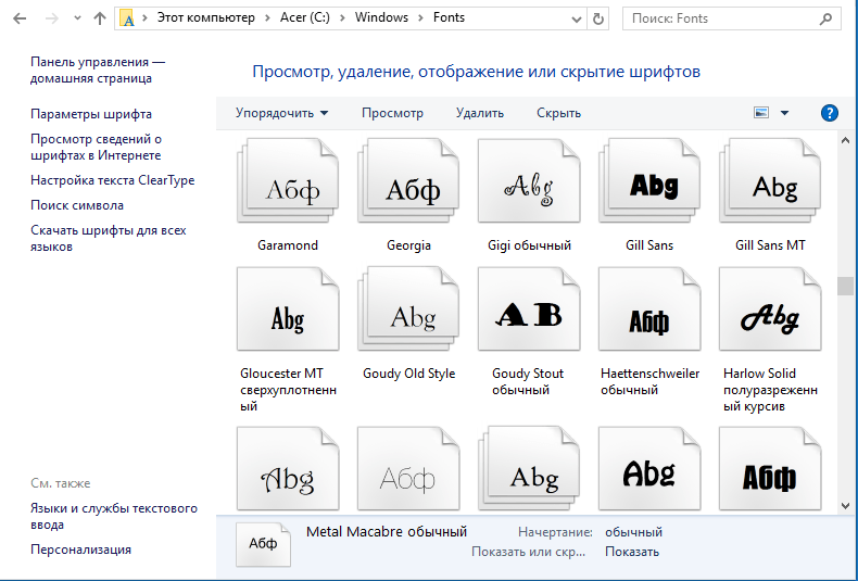 Как устанавливать шрифты на ваш пк - wikihow