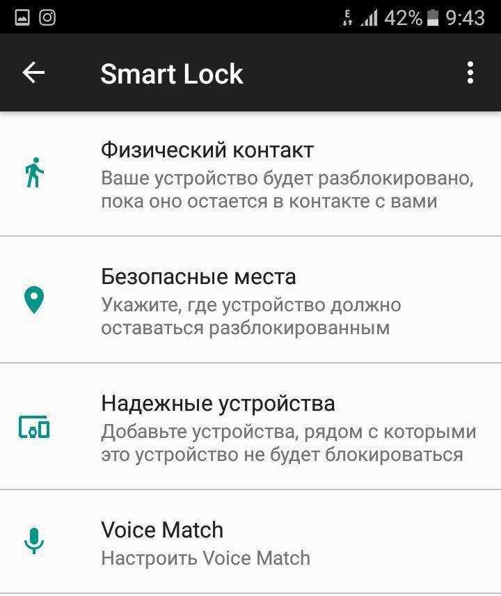 Функция блокировки Google Smart Lock в Андроид и принцип работы Как активировать умный замок и настроить параметры доступа к смартфону