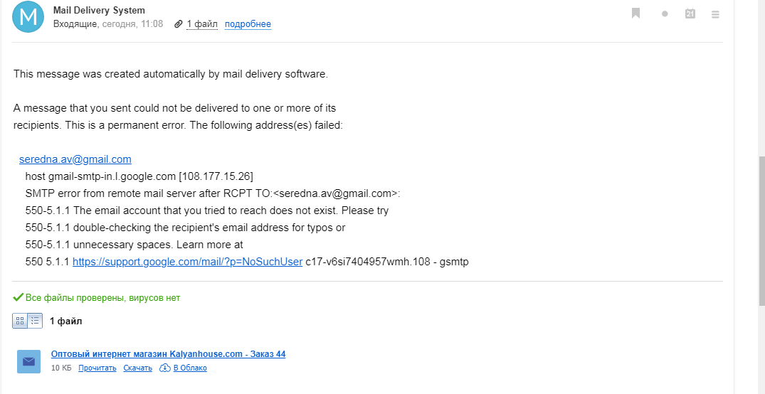 Https ru recipient. Письмо mail delivery System. Mail delivery Subsystem. [Recipient email address]. Гугл письмо код 2022.
