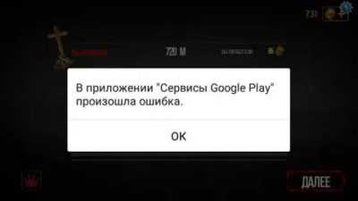 Приложение «сервисы google play» остановлено. как исправить?