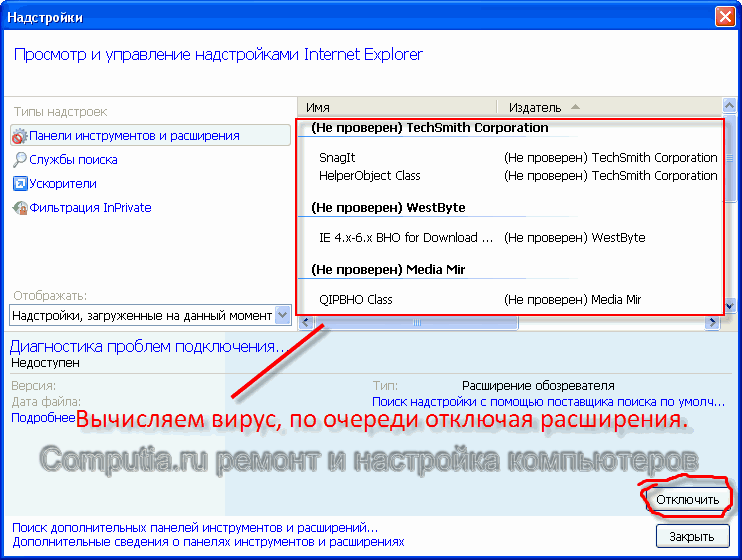 Как убрать рекламу которая выскакивает сама. Удаляем вирусы из браузера. Как удалить вирус в браузере. Internet Explorer расширения. Как убрать расширение.