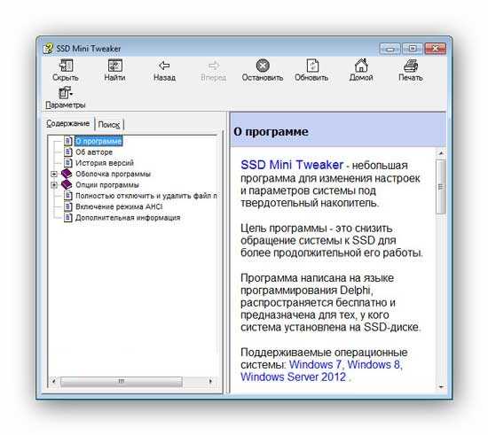 Настройка ssd-диска под windows 7/10