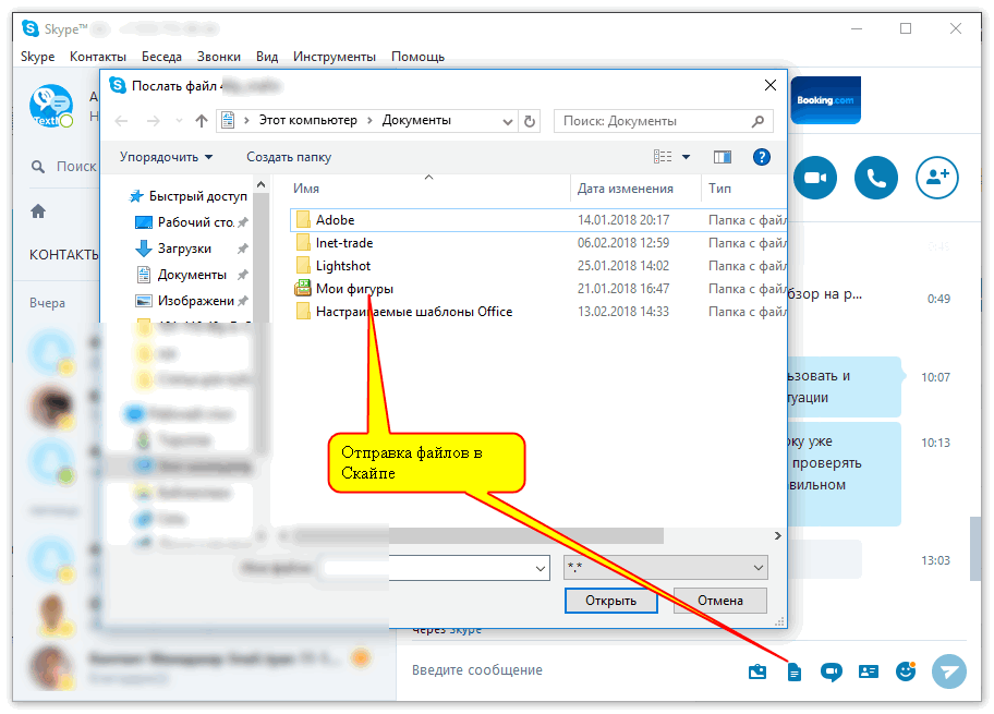 Передача и отправка файлов в Скайпе — одно из преимуществ программы, для процедуры достаточно считаных секунд