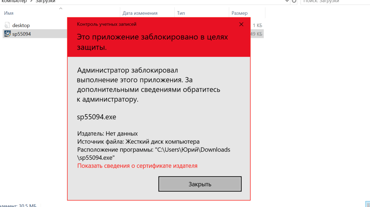 Администратор заблокировал выполнение приложения: как исправить ошибку на windows 10?