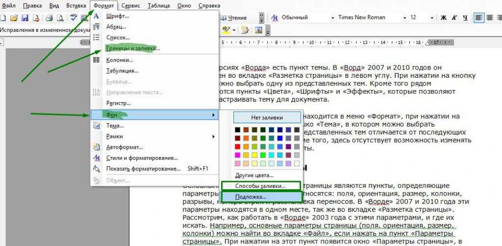 Где находится формат номеров страницы. Разметка страницы в Word 2010. Разметка страницы в Ворде 2003. Word 2007 разметка страницы. Вкладка разметка страницы в Word 2010.