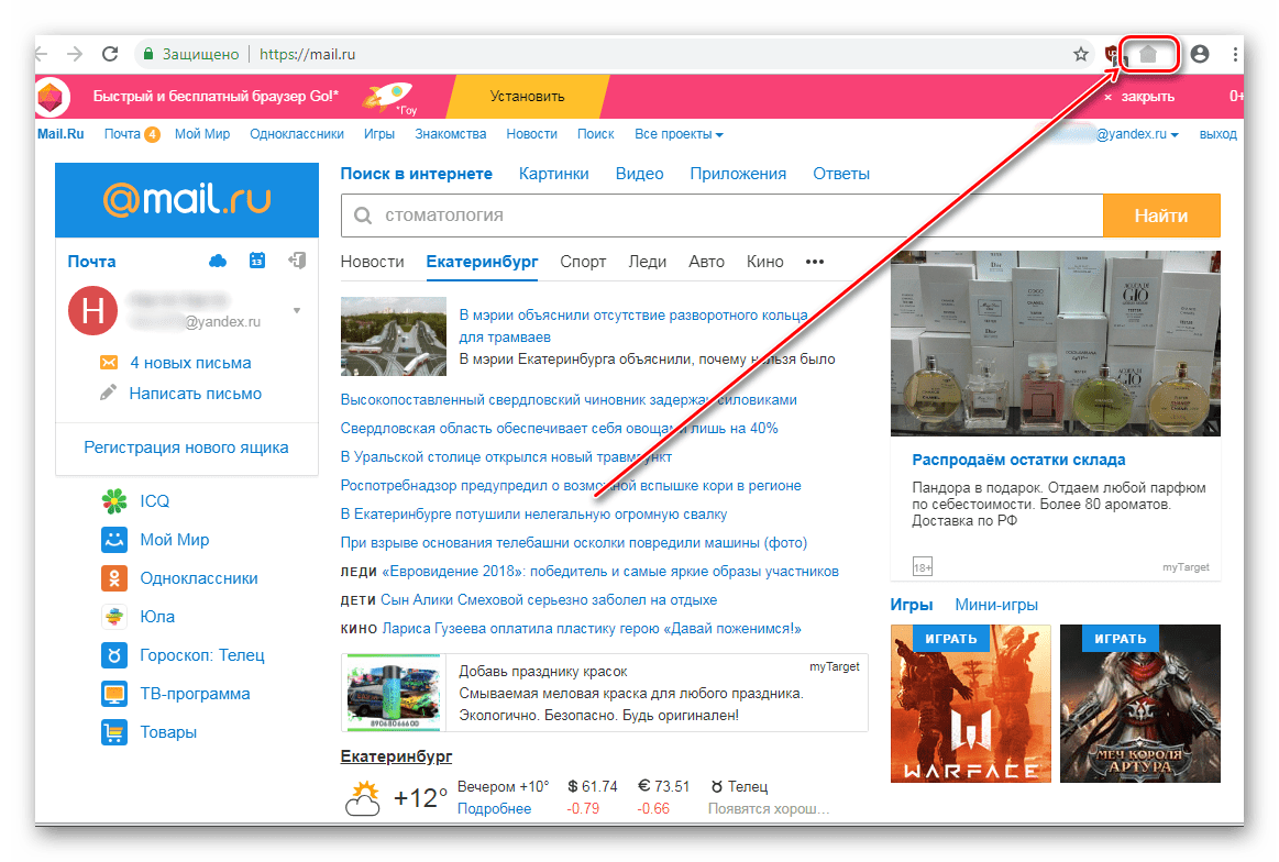 Как удалить mail.ru с компьютера полностью