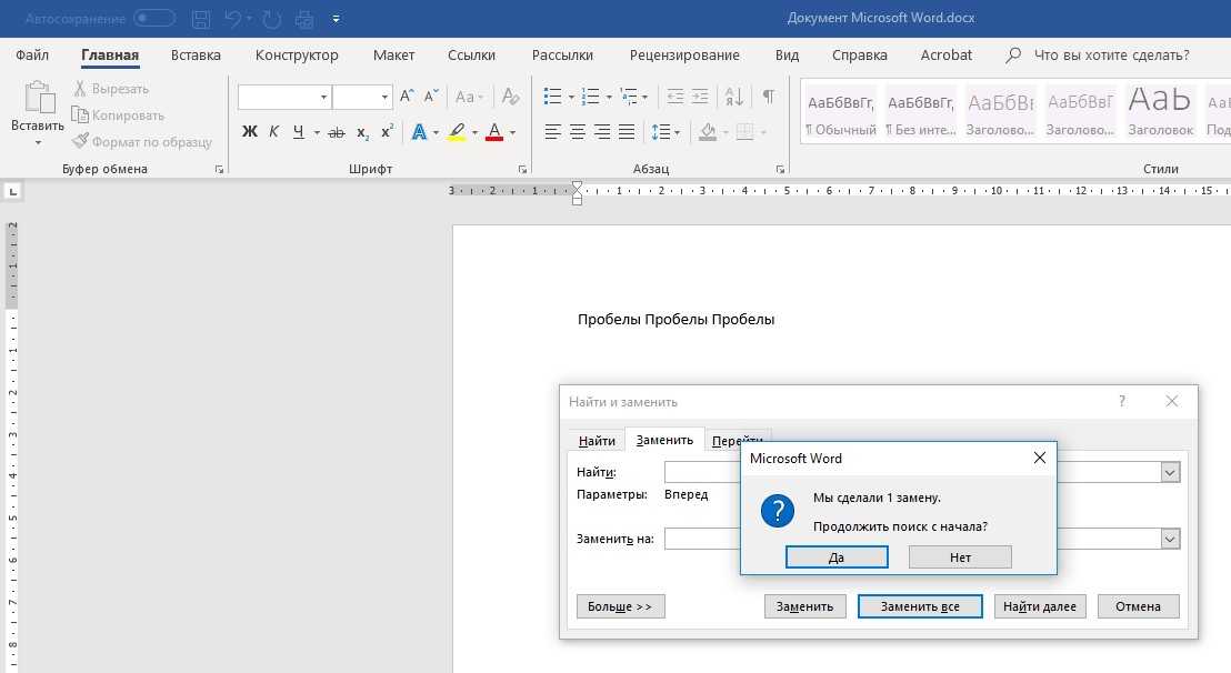Пробел в файле. Найти и заменить в Word. Ctrl h в Ворде. Замена в Ворде. Поиск и замена в Ворде.