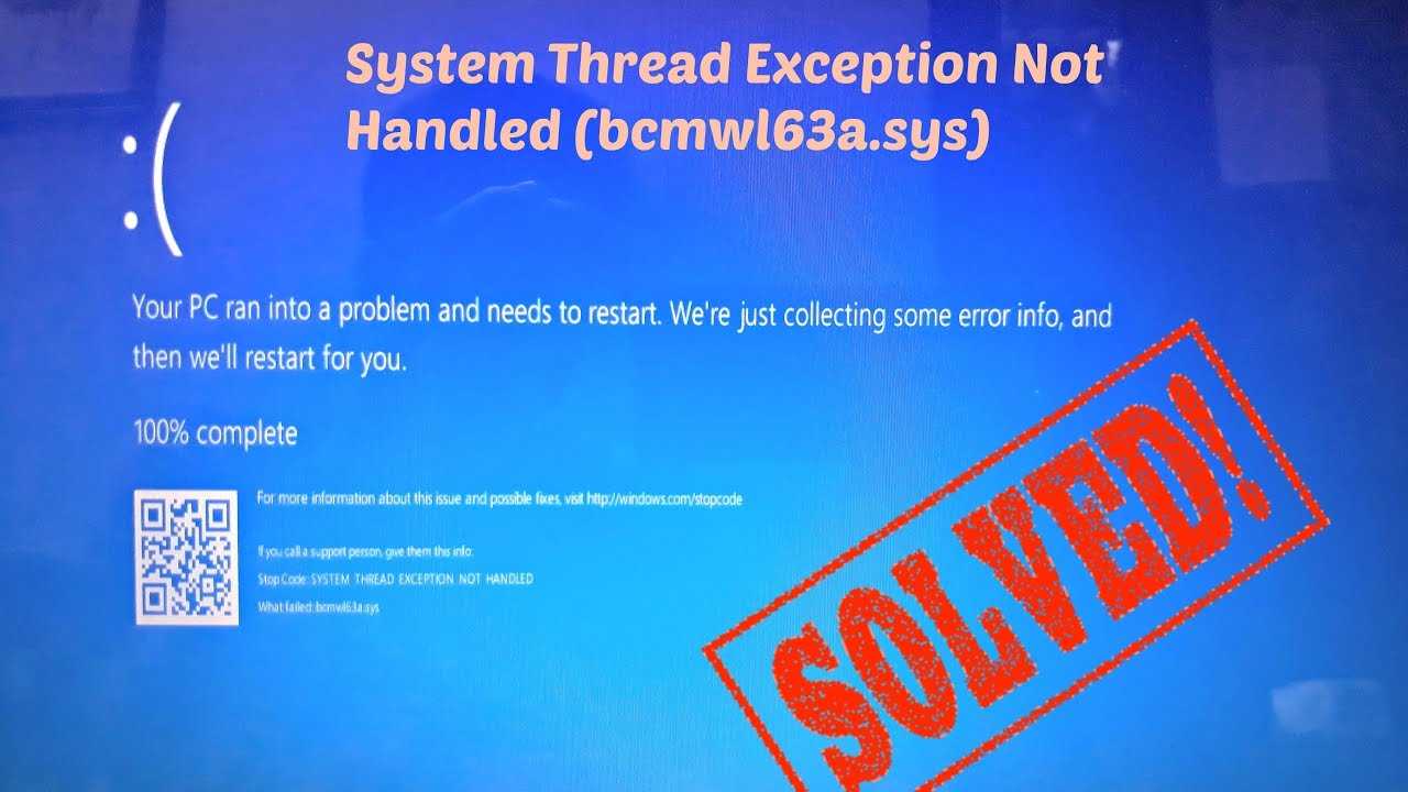 System thread exception not handled windows 10, что делать: алгоритм действий