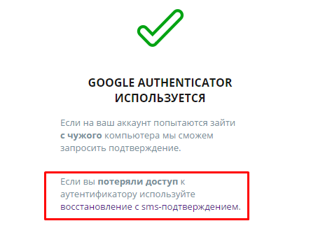 Код google authenticator - что это? как восстановить google authenticator?