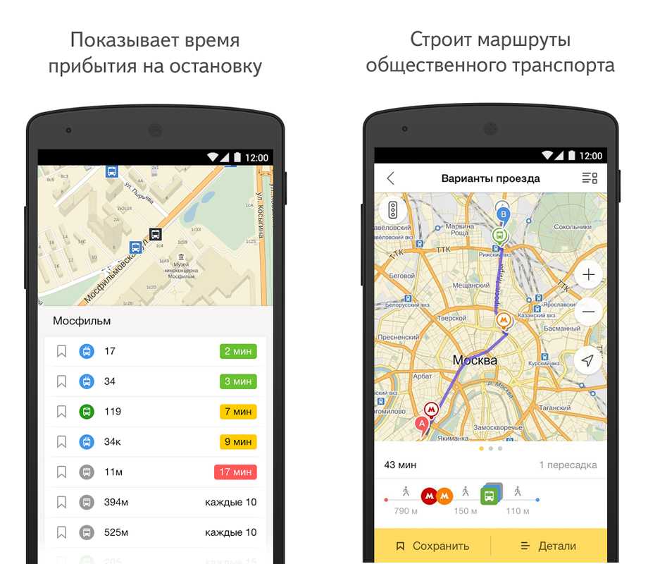 Яндекс транспорт онлайн общественный транспорт на карте