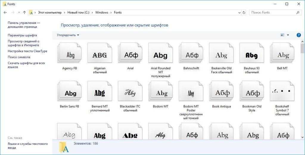 Как установить шрифт в операционную систему или графический редактор