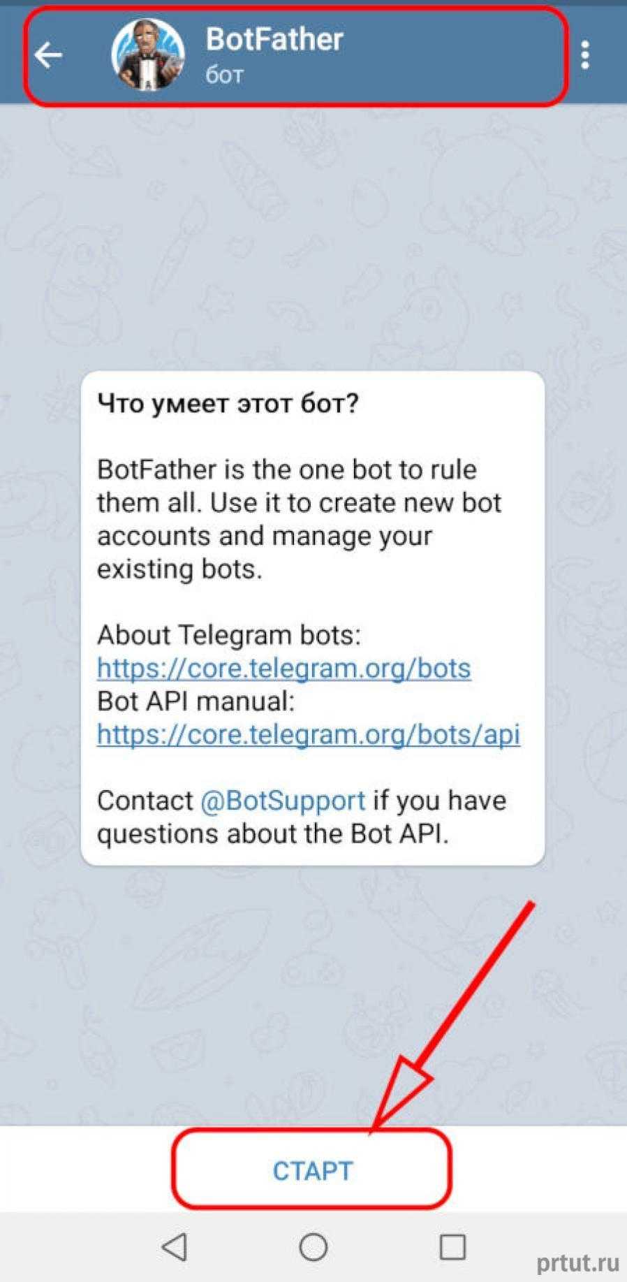 Как в телеграмме создать своего бота бесплатно на андроид (120) фото