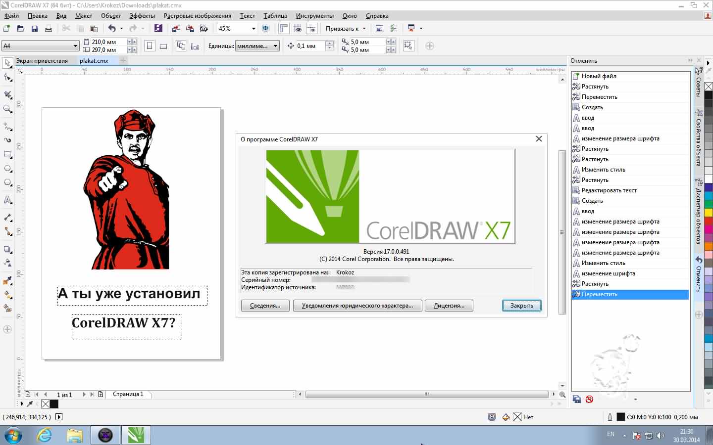 Установить дерет. Программа coreldraw. Coreldraw иллюстрации. Coreldraw версии. Приложение coreldraw.