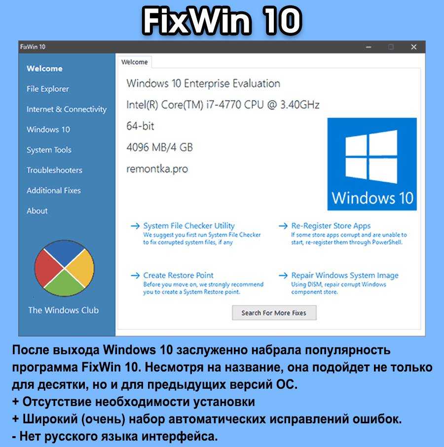 Fixwin 10 как пользоваться в windows 10: видео + пошаговая инструкция
