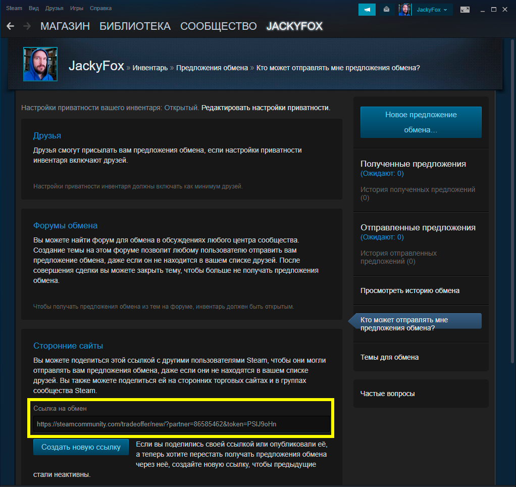Как посмотреть историю обмена в steam (стиме)