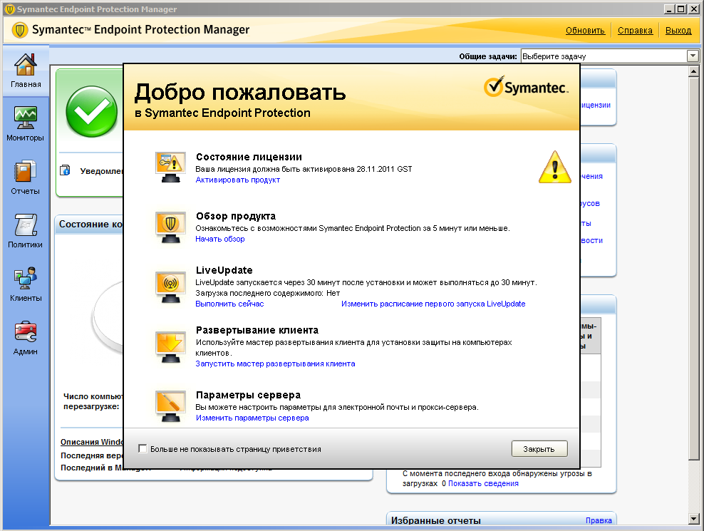 Скачать symantec endpoint protection 14.2.2.1 (14.2 ru2 mp1) build 5569 (14.2.5569.2100) рс / русский торрент бесплатно