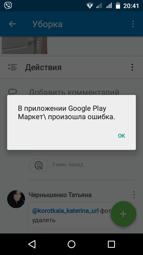 Ошибка сервисов google play на андроиде - что делать и как исправить тарифкин.ру
ошибка сервисов google play на андроиде - что делать и как исправить
