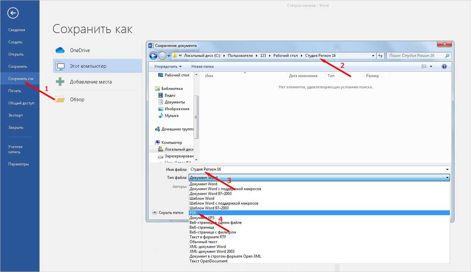 Документ ворд на компьютере. Сохранение документа в формате pdf. Формат документа Word. Как перевести файл в pdf. Pdf в Word.