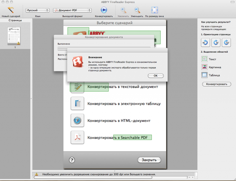 Конвертировать документ. Программа для сканирования ABBYY. ABBYY FINEREADER конвертирование. Программа для сканирования Файн ридер 6. Программа ABBYY FINEREADER предназначена для.