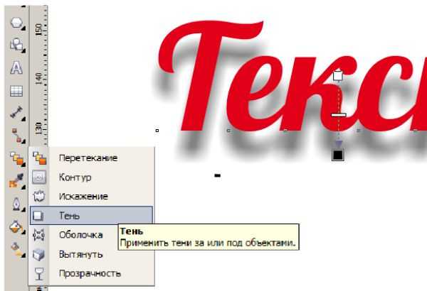 Как вставить текст в кореле. Тень в кореле. Надписи в кореле.