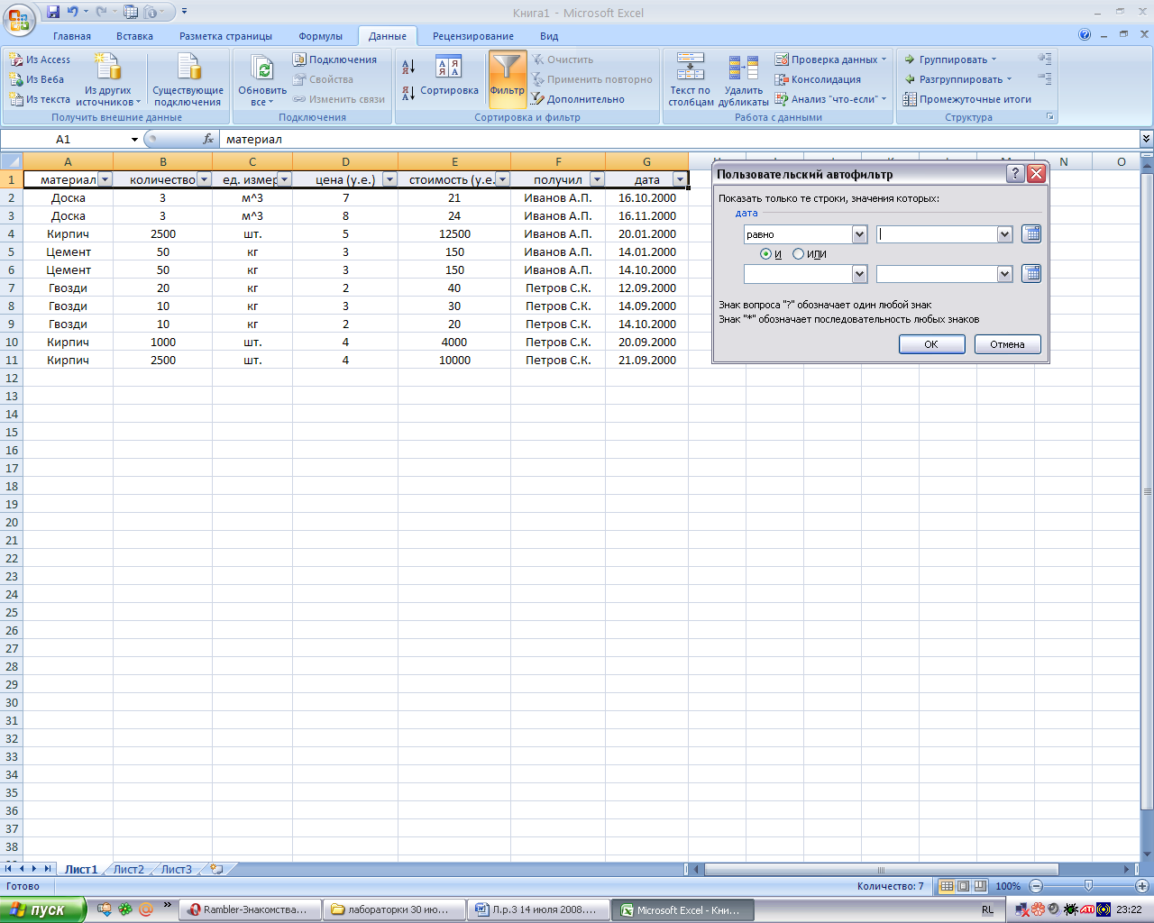 Фильтр в excel. Excel. Сортировка, фильтрация данных. Автофильтр. Сортировка и фильтрация в excel. Отфильтровать данные в таблице excel. Фильтрация данных в экселе.