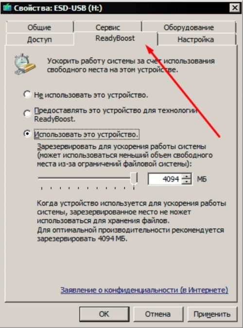 Как включить readyboost windows 10 - windd.ru