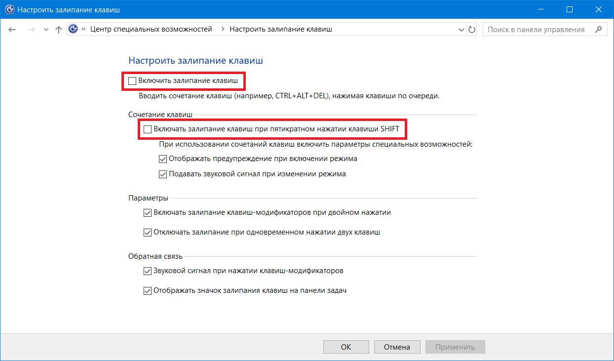 Как убрать залипание клавиш на windows 10 - windd.ru