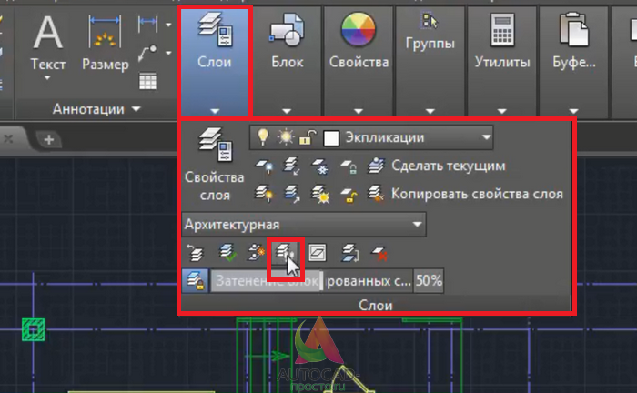 Перенести автокад. AUTOCAD слои. Слои в автокаде. Окно слоев в автокаде. Кнопка копирования объектов в автокаде.