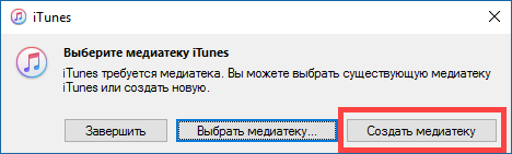 Itunes library itl невозможно прочитать что делать