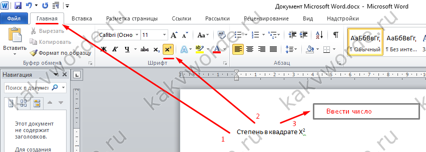 Как сделать маленькую цифру сверху в презентации
